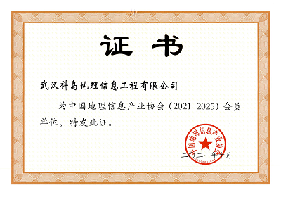 中国地理信息产业协会理事单位11.png