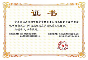 中国地理信息产业协会颁发的“优秀测绘工程奖银奖”1.png