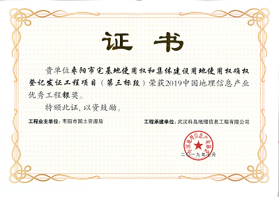 中国地理信息产业协会颁发的“优秀测绘工程奖银奖”2.png