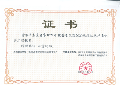 中国地理信息产业协会颁发的“优秀测绘工程奖银奖”3.png