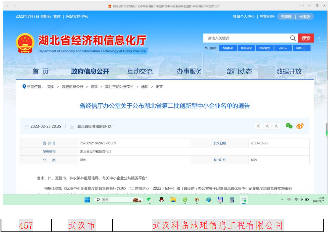 公司入选湖北省第二批中小型企业.png