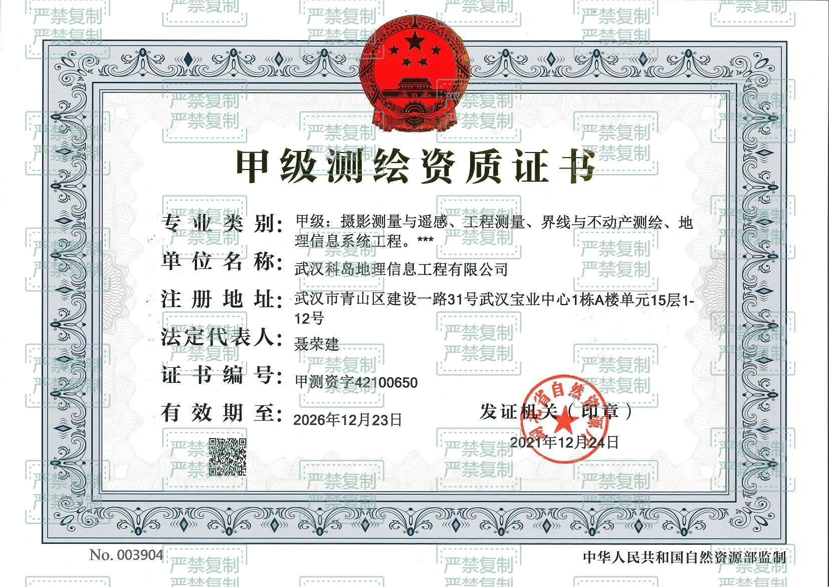 甲测资质（正本）11.jpg